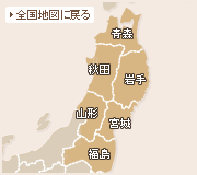 東北農家マップ