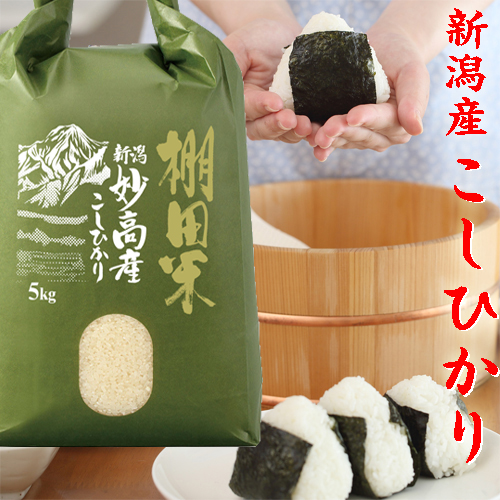 スーパーコシヒカリ　新潟県産　特別栽培米 令和３年産