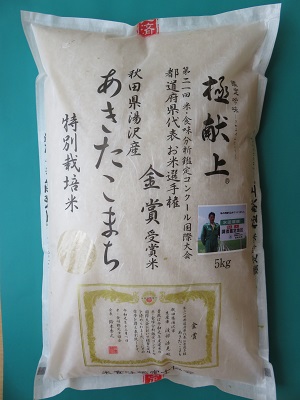 金賞受賞　特別栽培米　あきたこまち