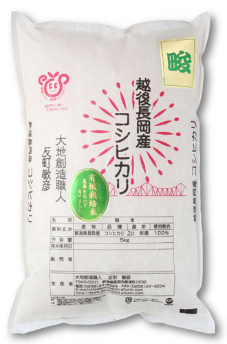農薬・化学肥料不使用　栽培米