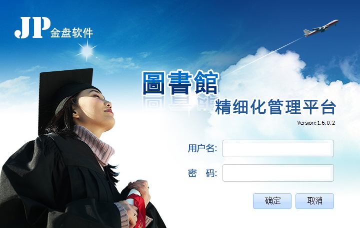 北京金盤圖書館精細(xì)化管理平臺(tái)